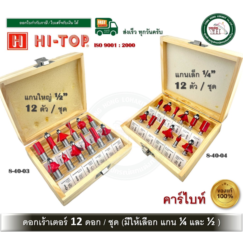 HI-TOP ชุดดอกเราท์เตอร์ 12 ตัว / ชุด เลือกขนาดได้ 1/2" และ 1/4" ดอกเราท์เตอร์ชุด ดอกเร้าเตอร์