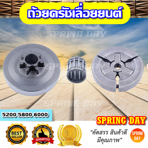 ถ้วยครัช ถ้วยคลัชเลื่อยยนต์เฟือง 5200 5800 6000 สเตอร์เฟือง  สเตอเฟืองเลื่อยยนต์ เฟืองสเตอร์  เฟืองสเตอร์เลื่อย ชามครัช