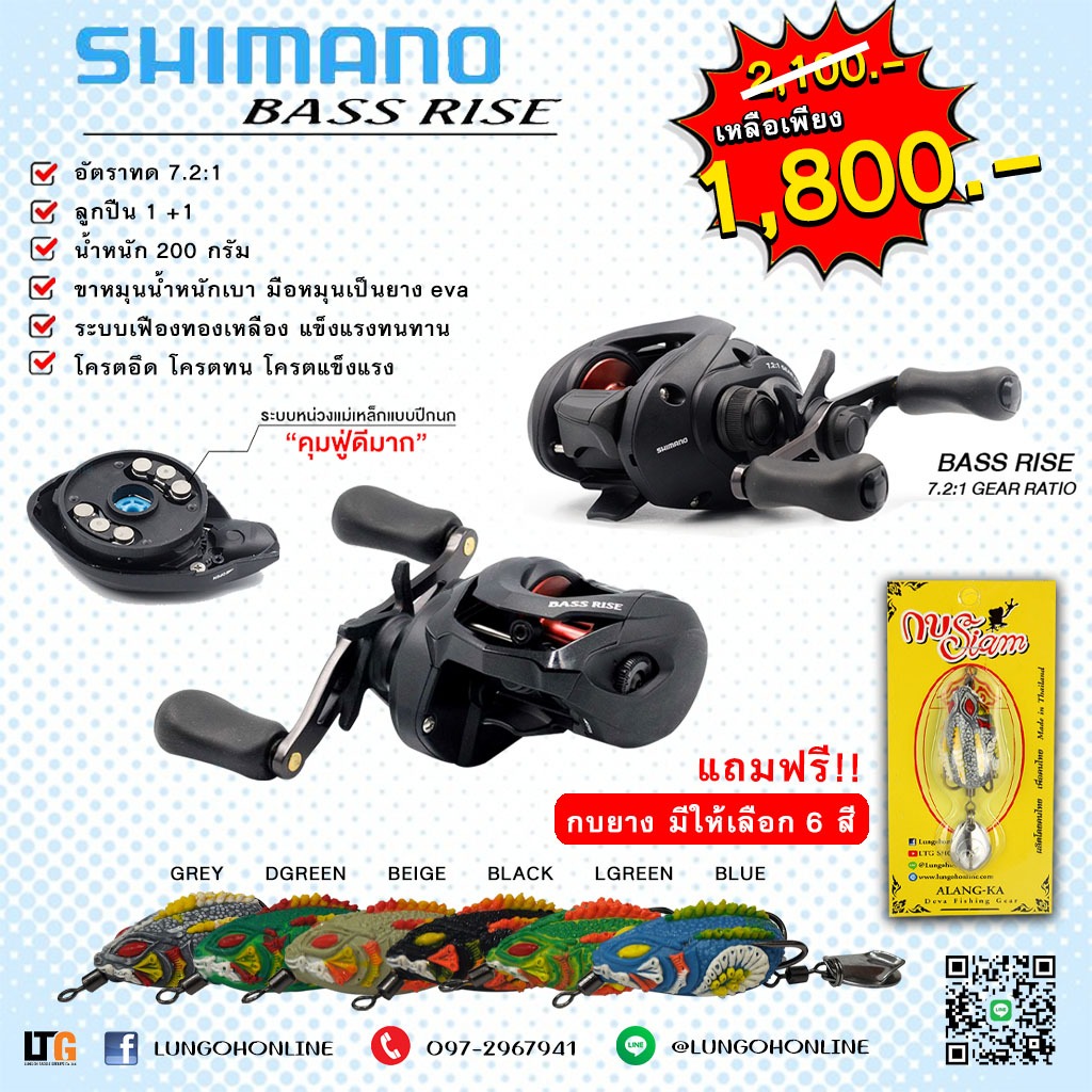 [📍 มีของแถมทุกออเดอร์ ] รอกเบท Shimano Bass rise