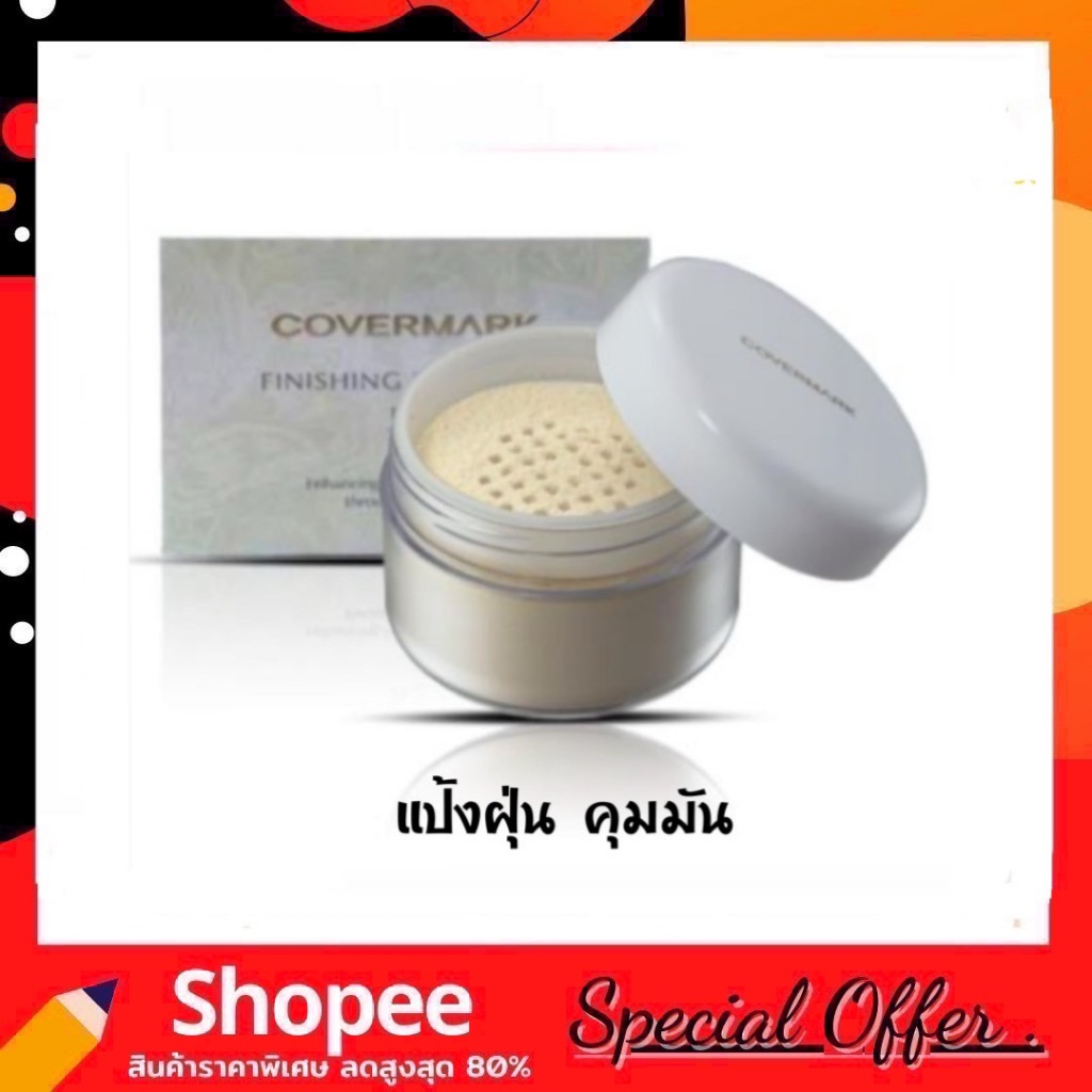 Covermark Finishing Powder S JQ ปกปิดเนียน ติดทนนานและคุมมัน 30g.