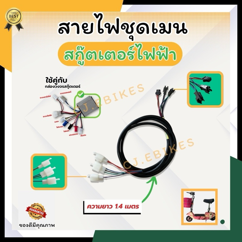 สายเมนสำหรับต่อไฟสกู๊ตเตอร์ไฟฟ้า ยาว 1.4 เมตร สายหนา ทนทาน พร้อมจัดส่งจากโรงงาน