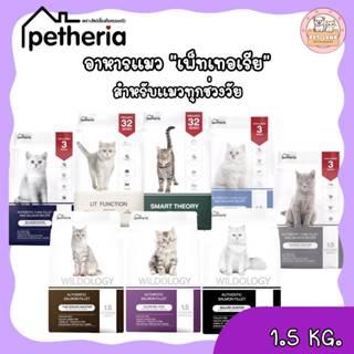 Petheria อาหารแมว เพ็ทเทอเรีย 1.5 กิโลกรัม ครบทุกสูตร สำหรับ…