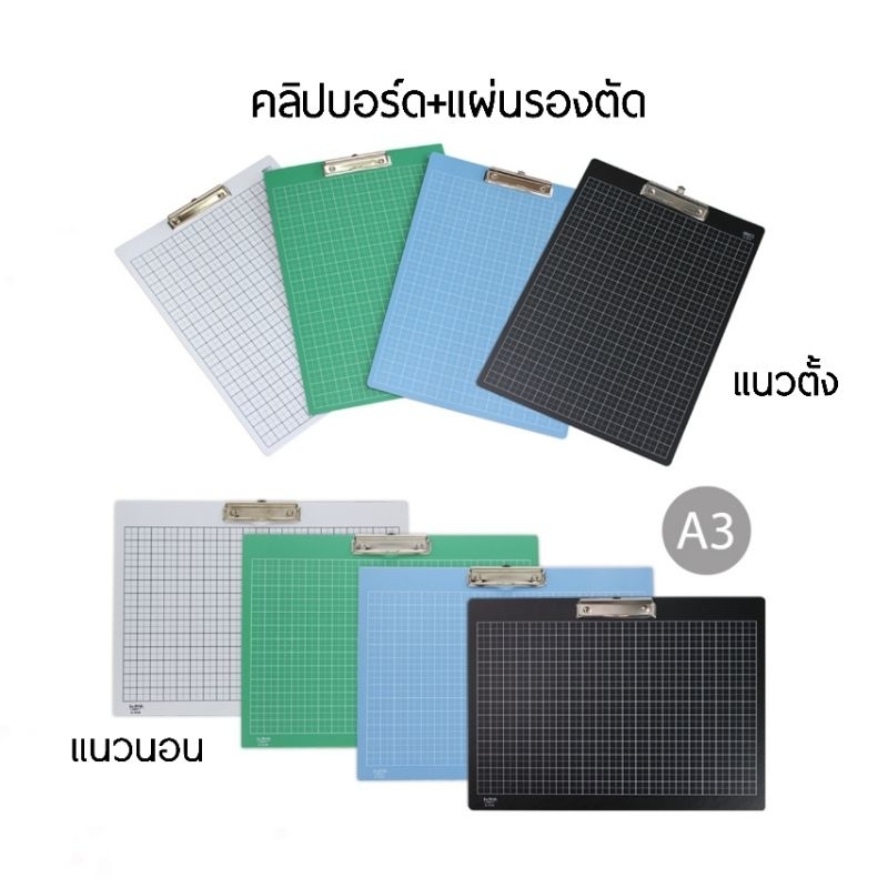 คลิปบอร์ด A3 แนวนอน Smart Clip Board แผ่นรองตัด แผ่นรองเขียน มีสเกล แนวตั้ง (A-317), แนวนอน (A-318)