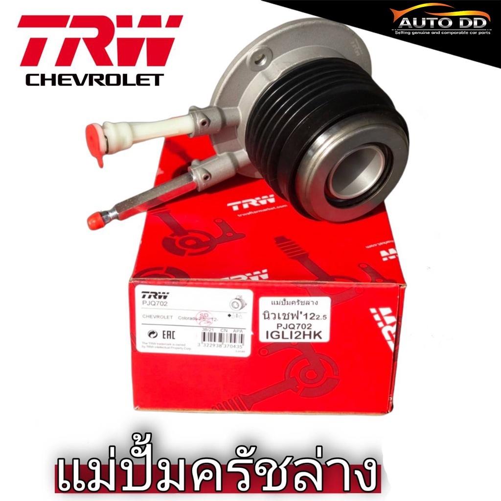 แม่ปั๊มครัชล่าง TRW Chevrolet Colorado โคโลราโด นิวเชฟ 2012 2,500cc ( ยี่ห้อ TRW ) ( รหัส PJQ702 ) จำนวน 1 อัน