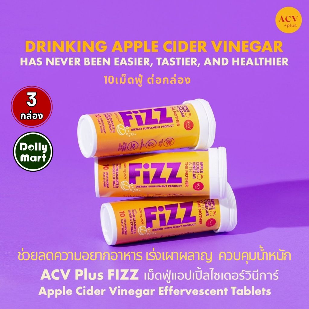 เอซีวี พลัช ฟีช แอปเปิ้ล ไซเดอร์ เม็ดฟู่ ช่วยผอม ลดความอยากอาหาร  ACV PLUS FIZZ APPLE CIDER (3)