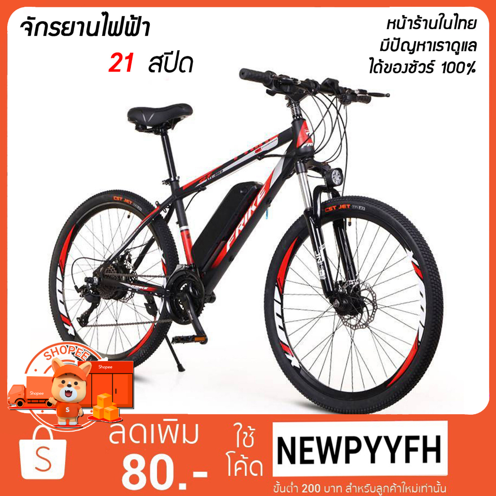 จักรยานไฟฟ้า 250W 36V 8AH 21Speed Variable Speed  E-Bike Mountain Mobility ผ่อน0% FRIKE 88EO ขนาด 26