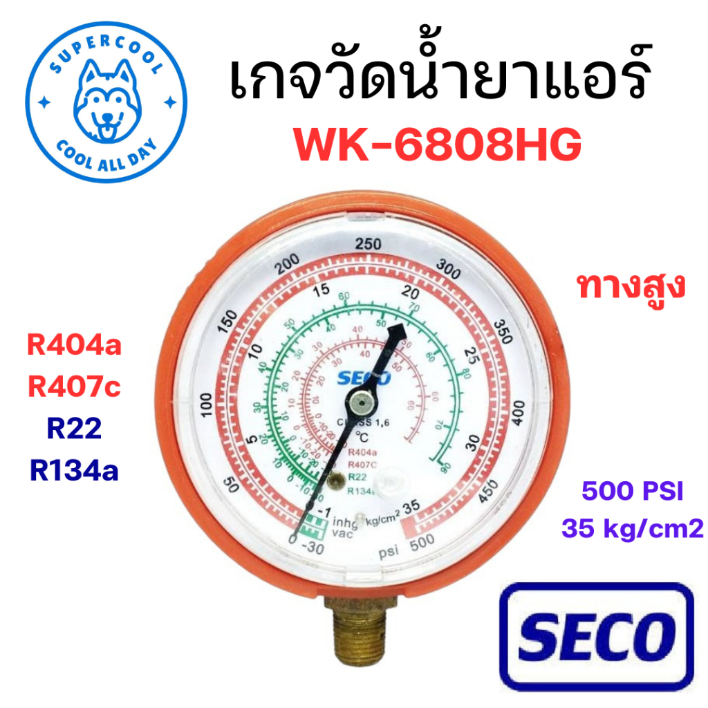 WK-6808HG เกจวัดน้ำยาแอร์ เฉพาะหัวเกจทางสูง พร้อมยางหุ้ม (สีแดง) สำหรับน้ำยา  R404  R407  R22  R134a ยี่ห้อ SECO