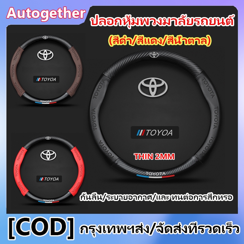 Toyota/isuzu ปลอกพวงมาลัย ปลอกหนังหุ้มพวงมาลัยรถยนต์คาร์บอนไฟเบอร์ 38ซม ปลอกหุ้มพวงมาลัย คาร์บอนไฟเบอร์ หุ้มพวงมาลัย
