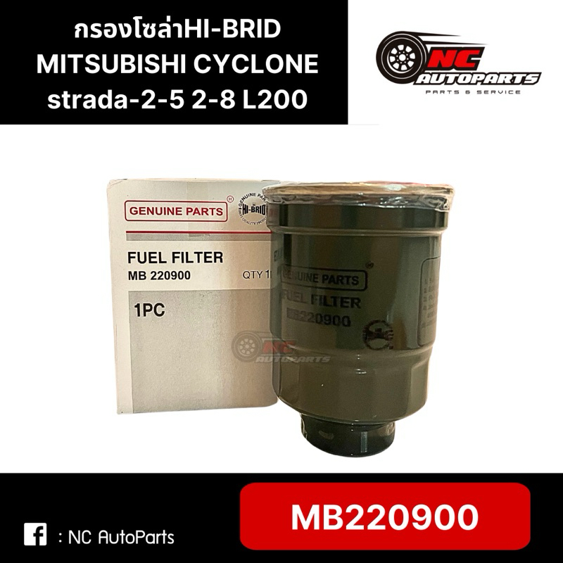 กรองโซล่า MITSUBISHI CYCLONE strada-2-5 2-8 L200 ยี่ห้อ HI-BRID รหัส MB220900
