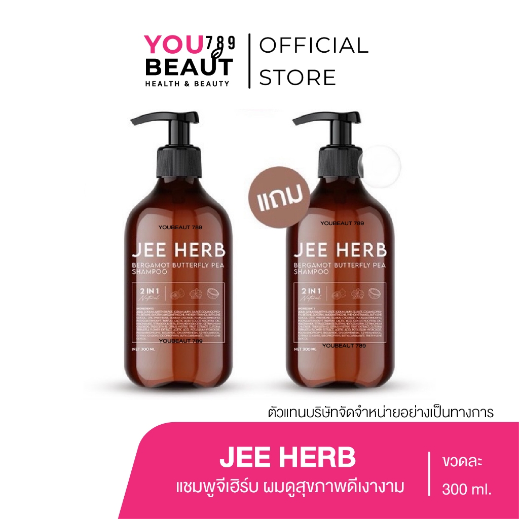 ( สูตรใหม่ / ของแท้ ) แชมพูจีเฮิร์บ JEE HERB มะกรูดอัญชัน ลดผมขาดหลุดร่วง เร่งผมยาวไว ผมหนา ดกดำ