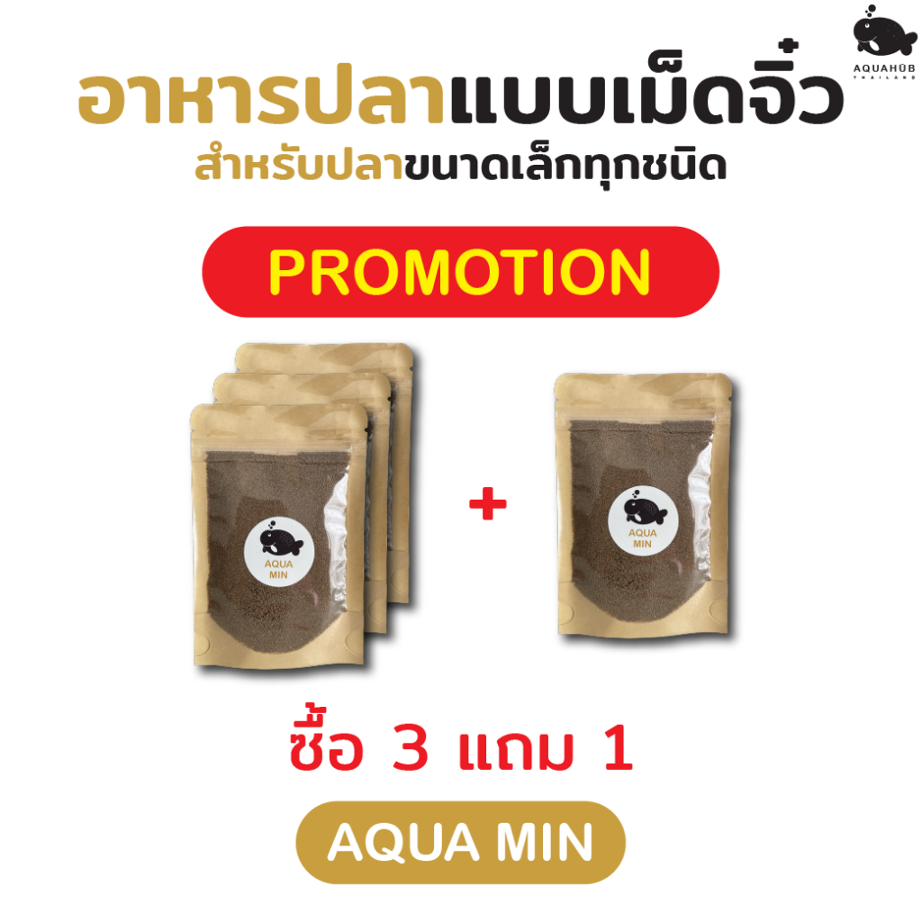 อาหารปลาเม็ดจิ๋ว สำหรับปลาเล็ก aqua min