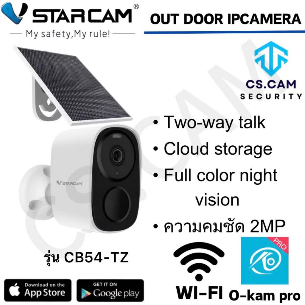 Vstarcam CB54 ( ล่าสุด 2022 ) ความละเอียด 2.0 MP(1296P) กล้องวงจรปิดไร้สาย Outdoor กันน้ำได้ แถมแผงโซลล่าเซลล์