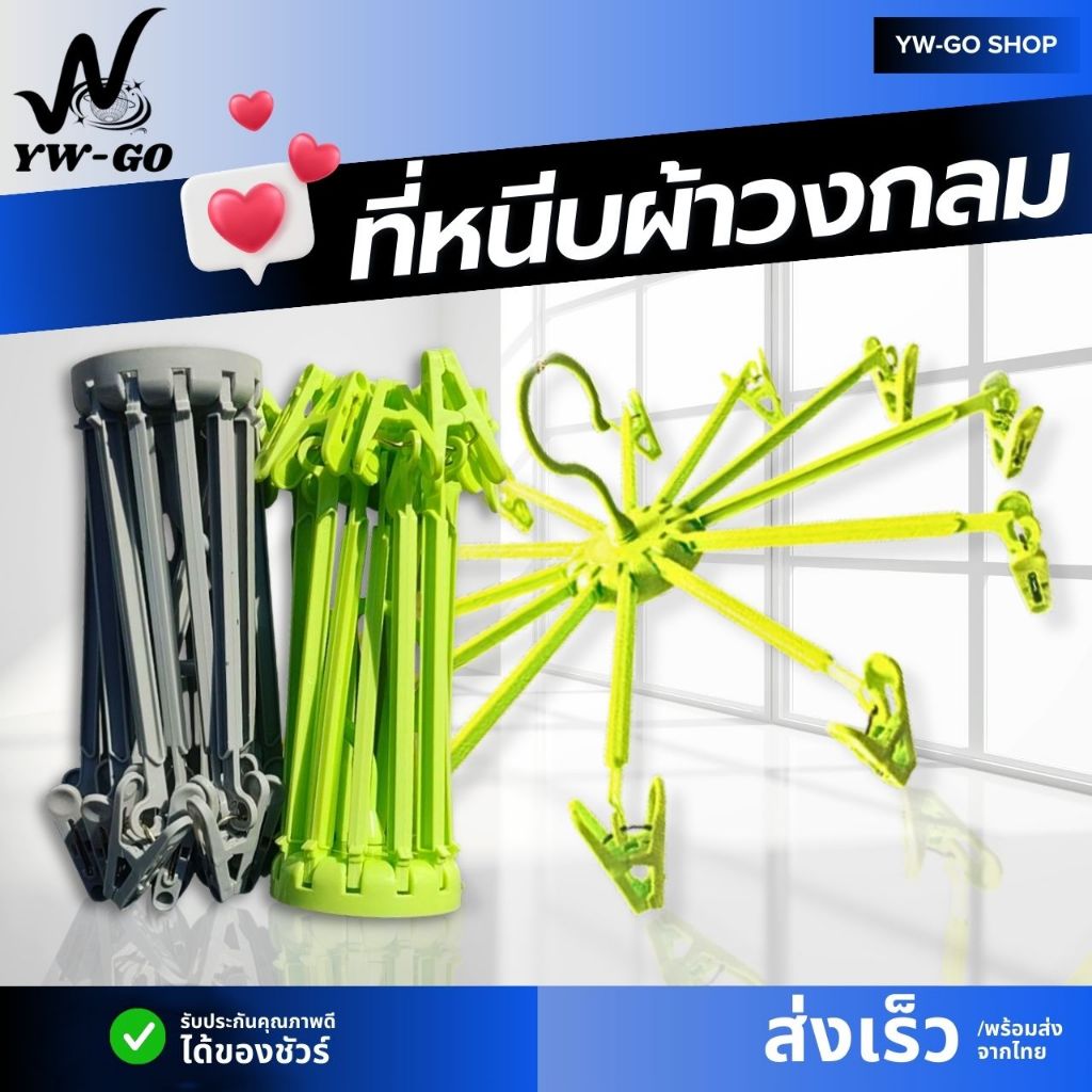 กิ๊บหนีบผ้าทรงกลม (12 คลิป) ที่หนีบผ้า พลาสติก ชุดชั้นในถุงเท้า ไม้แขวนเสื้อ（พร้อมส่ง）AG2422