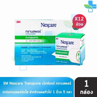 3M Nexcare Transpore เน็กซ์แคร์ ทรานสพอร์ ทุกขนาด [1 กล่องใหญ่] เทปแต่งแผล ชนิดใส เทปปิดผ้าก๊อส สำหรับแผลทั่วไป