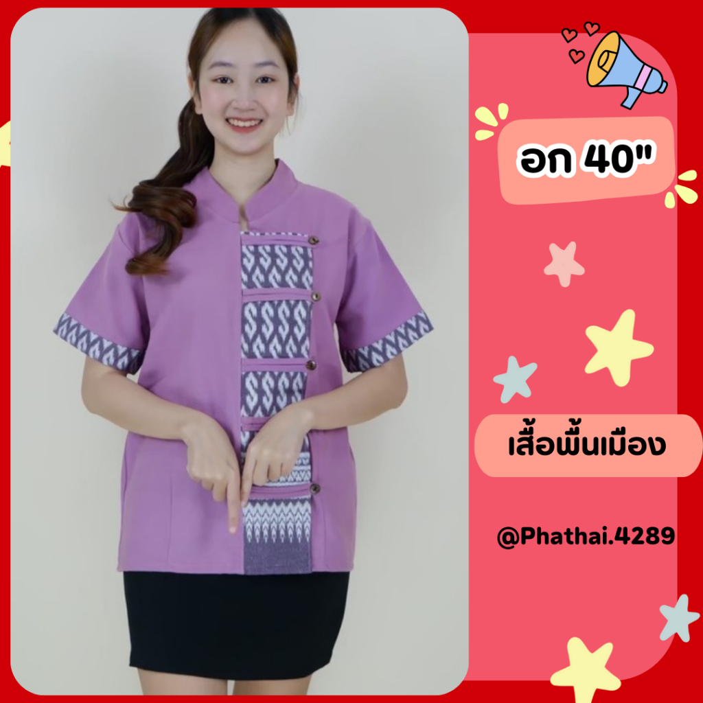 🎀 เสื้อ อก40 เสื้อพื้นเมืองผู้หญิง เสื้อผ้าฝ้าย