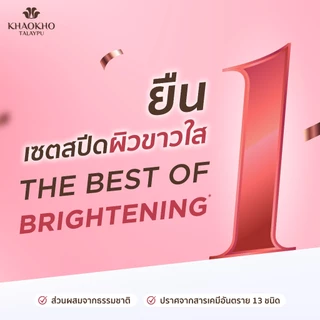Khaokho Talaypu เขาค้อทะเลภู ครีมเจลทาผิวหน้า สูตรมะขาม ผิวดูกระจ่างใส (12 มล.)