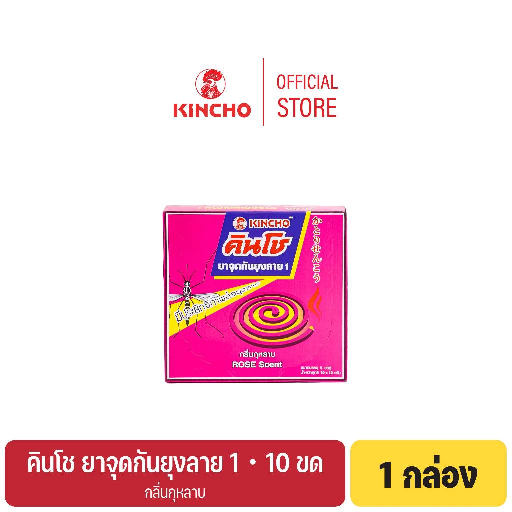 (1 กล่อง) คินโช ยาจุดกันยุงลาย 1 กลิ่นกุหลาบ 10 ขด KINCHO AEDES MOSQUITO COIL 1 ROSE SCENT
