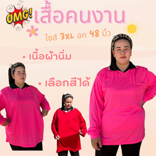 เสื้อคนงานคอปก ไซส์ 3XL รอบอก 48 นิ้ว คนอ้วน ตัวใหญ่
