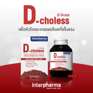 (ใหม่) D-Choless ลดไขมันในเลือด บำรุงหัวใจ ลดความดันโลหิต และหลอดเลือดโดย Interpharma