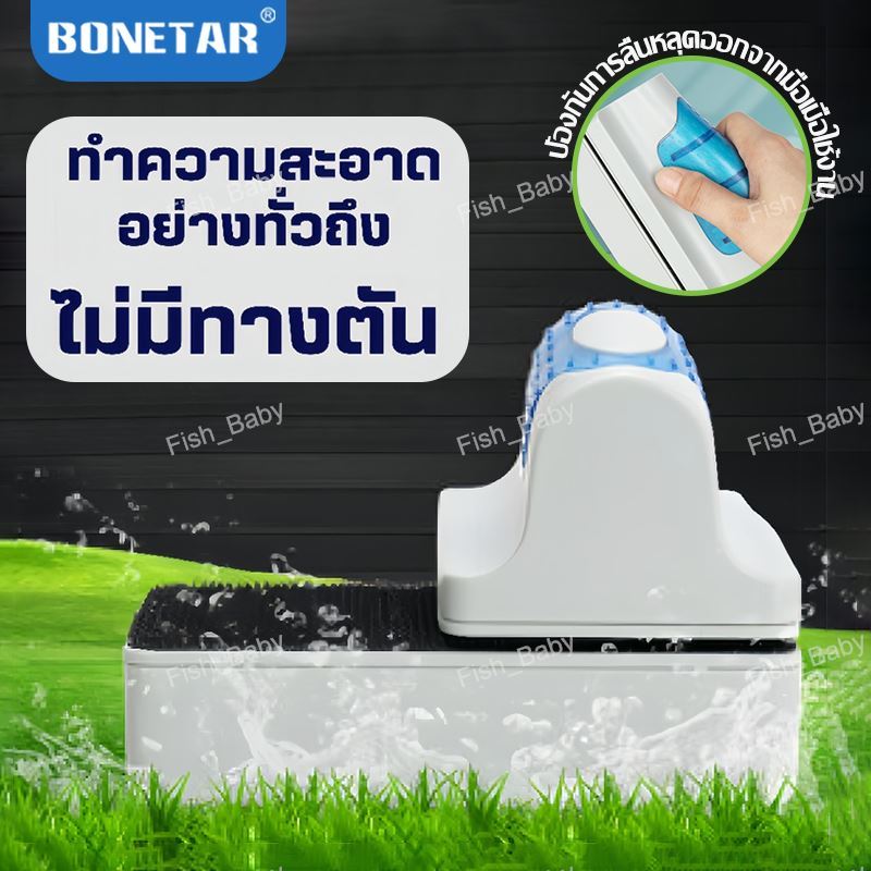 BONETAR แปรงแม่เหล็กขัดตู้ปลา รุ่น BT-BMIN BT-BMID BT-BMAX BT-BMAXX ขัดกระจกตู้ปลา

<p>“><center></p>
<h4></h4>
<p><p><font color=