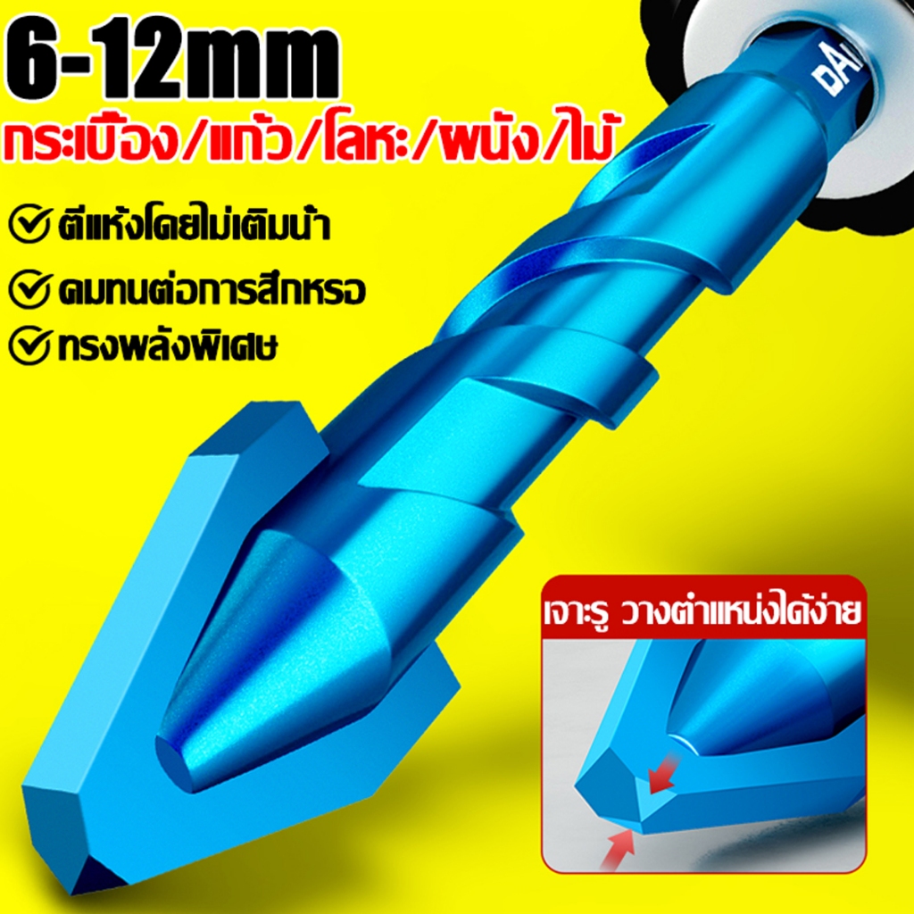 ดอกสว่านขนาด6-12mm แข็งแรง2เท่า ดอกสว่านคาร์ไบด์ ดอกสว่านเจาะเหล็ก ดอกเจาะปูน ดอกเจาะกระจก เจาะกระเบื้อง ดอกเจาะเหล็ก