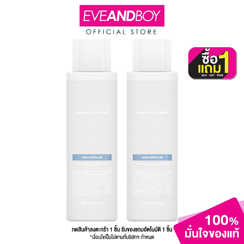 COMMON GROUND - NUE Aqua Micellar Cleanser (250 ml.) คอมมอน กราวด์ นูวย์ อาควา ไมเซล่า คลีนเซอร์