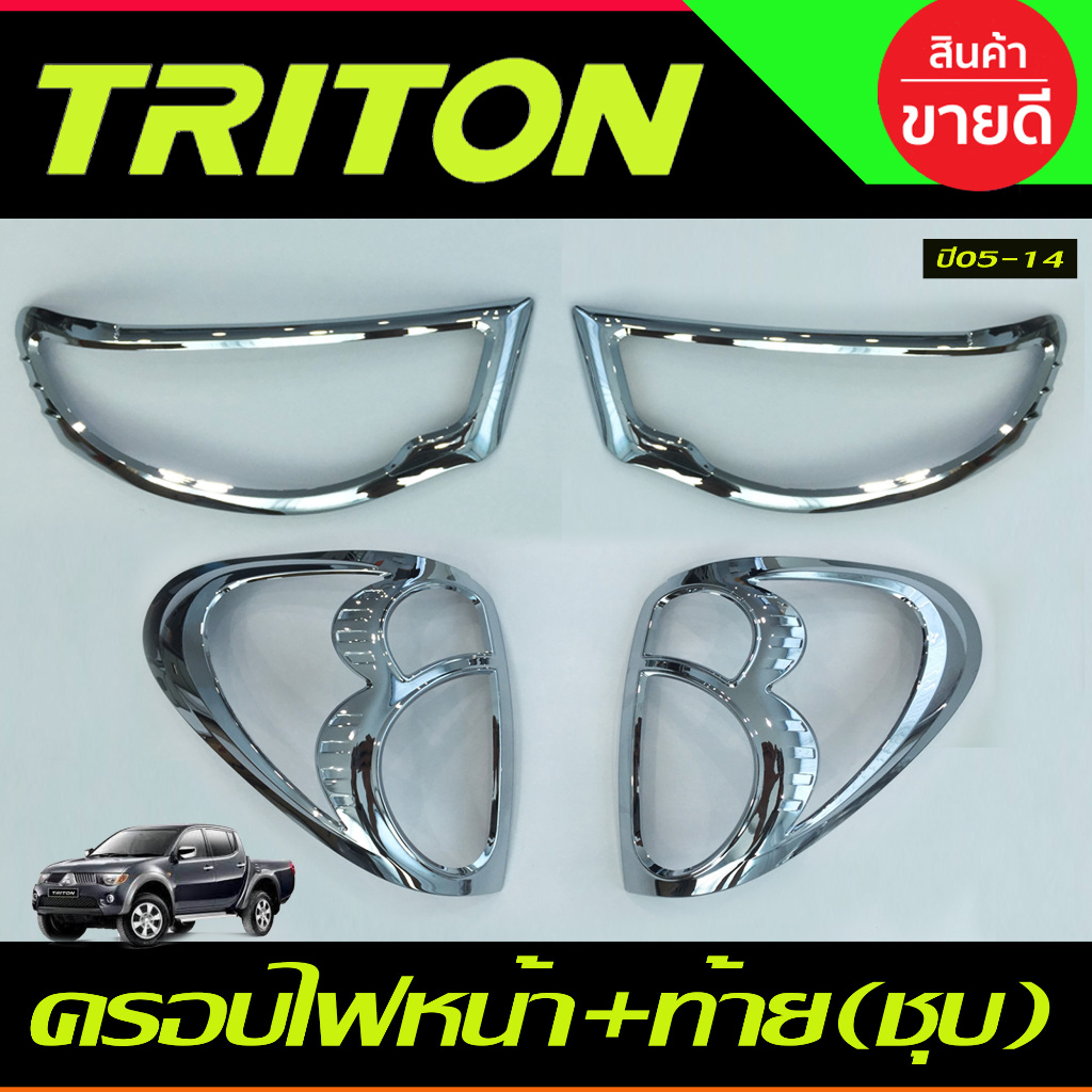 ครอบไฟหน้า+ครอบไฟท้าย ชุบโครเมี่ยม นาวาร่า Navara 2005 2006 2007 2008 2009 2010 2012 2013 (RI)