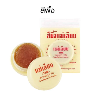 สีผึ้งแม่เลียบ 2480 ขนาด 3 g / ลิปบาร์มแม่เลียบ 2.4 g