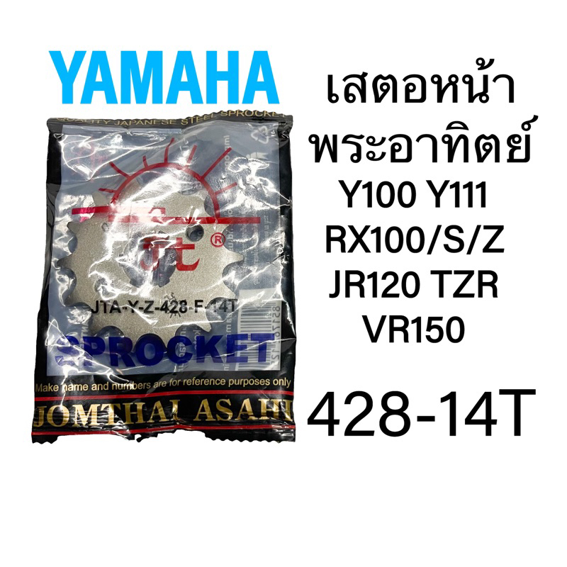 เสตอหน้าYAMAHA Y100/Y111/RX100-S-Z JR120 พระอาทิตย์