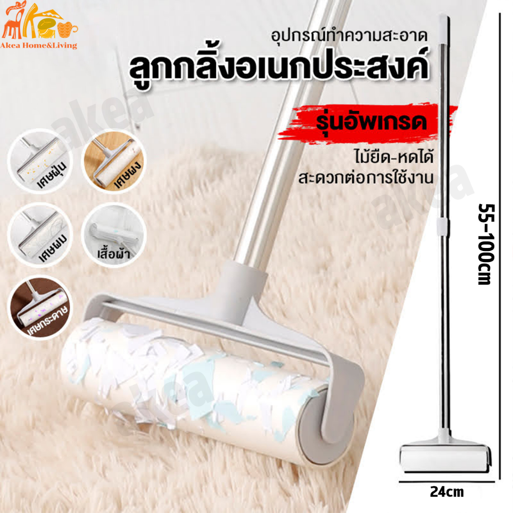 Akea ไม้ม็อบ ลูกกลิ้งทำความสะอาด ขนสัตว์เลี้ยง ฝุ่น ด้ามจับปรับความยาวได้ 24-124cm ลูกกลิ้งขจัดฝุ่น กระดาษกาว