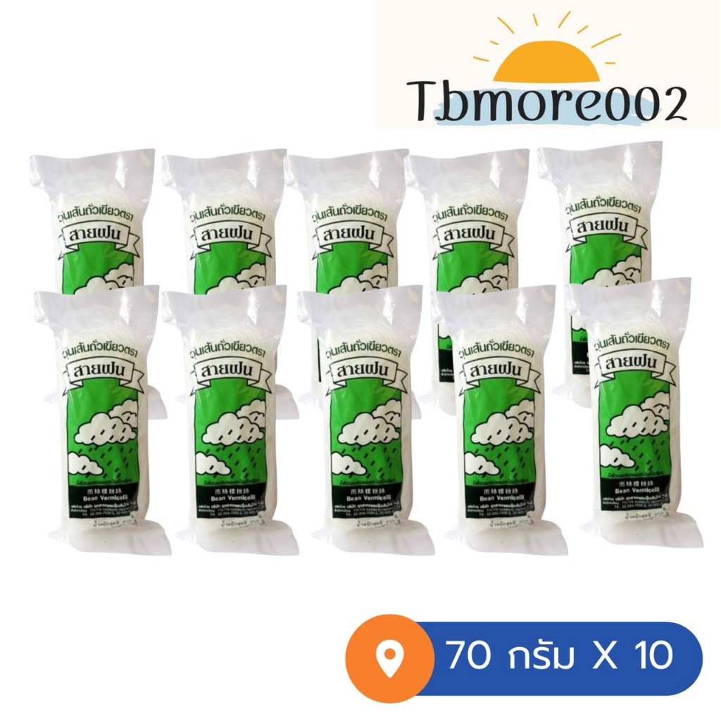 วุ้นเส้น ตราสายฝน ขนาด 70 กรัม X 10 ห่อ