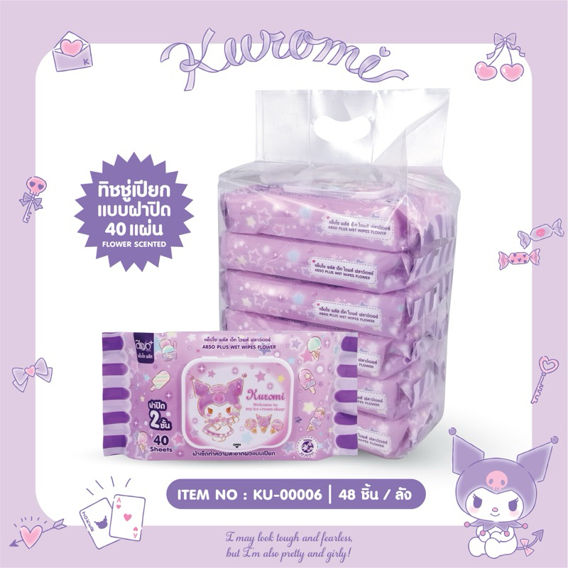 ทิชชู่เปียก Kuromi บรรจุ 40 แผ่น (แพ็ค 6 ชิ้น) NEW