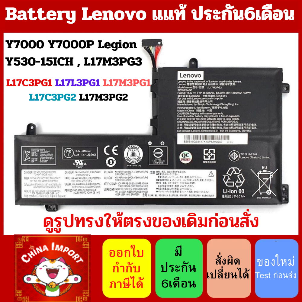 Battery ของแท้ Lenovo Y7000 Y7000P Legion Y530-15ICH , L17L3PG1 L17C3PG1 L17M3PG1 L17C3PG2 L17M3PG2 