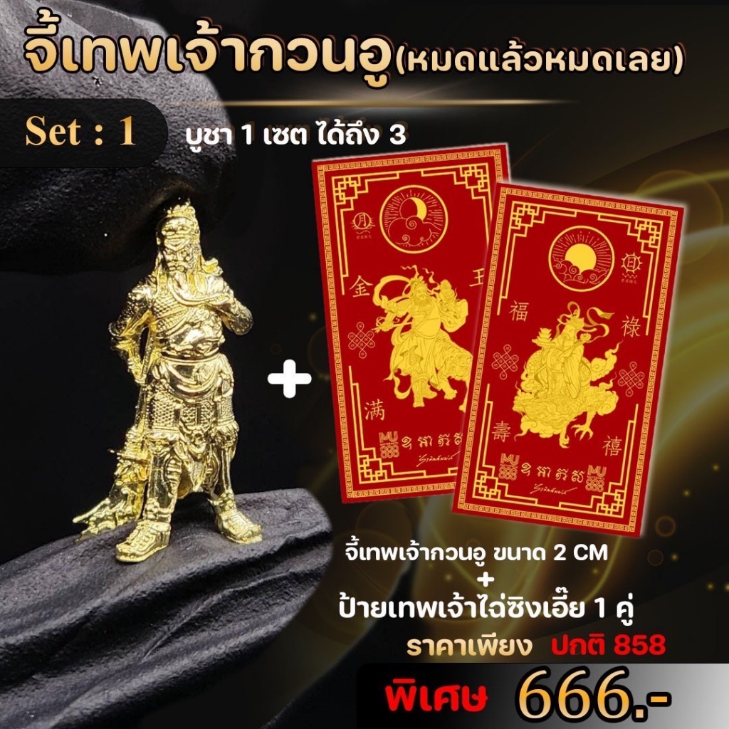 set ปัง กลางปีโดย ริว จิตสัมผัสจี้เทพเจ้ากวนอู +พร้อมป้ายเทพเจ้าไฉ่ซิงเอี๊ย 1 คู่