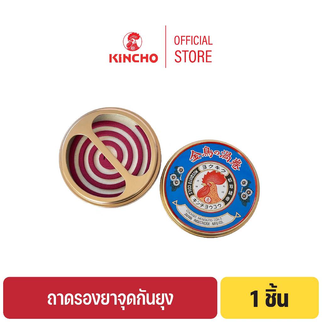 คินโช ถาดรองยาจุดกันยุง (รุ่นมีตัวล็อค) KINCHO MOSQUITO COIL HOLDER (HUNG-ON TYPE)