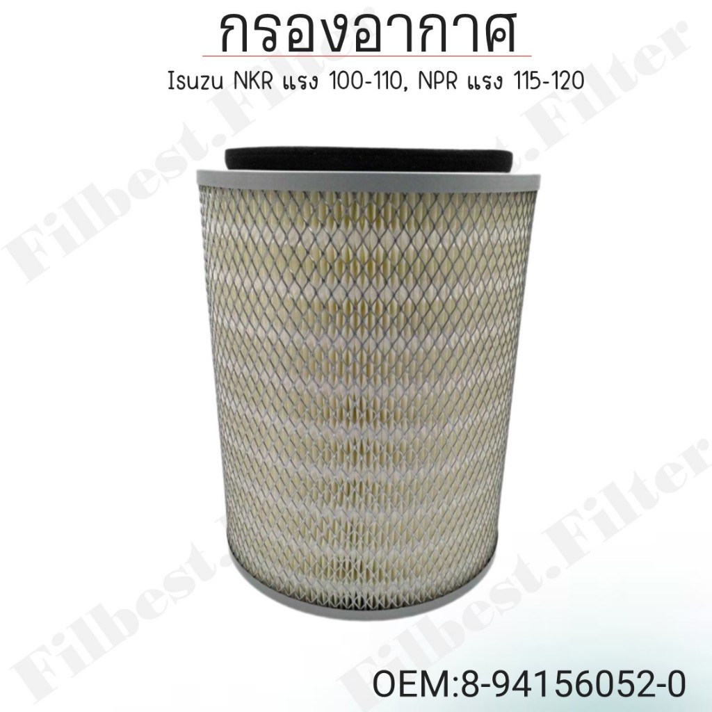 กรองอากาศISUZU NPR,NKR 110-130 รหัส 8-94156052-0