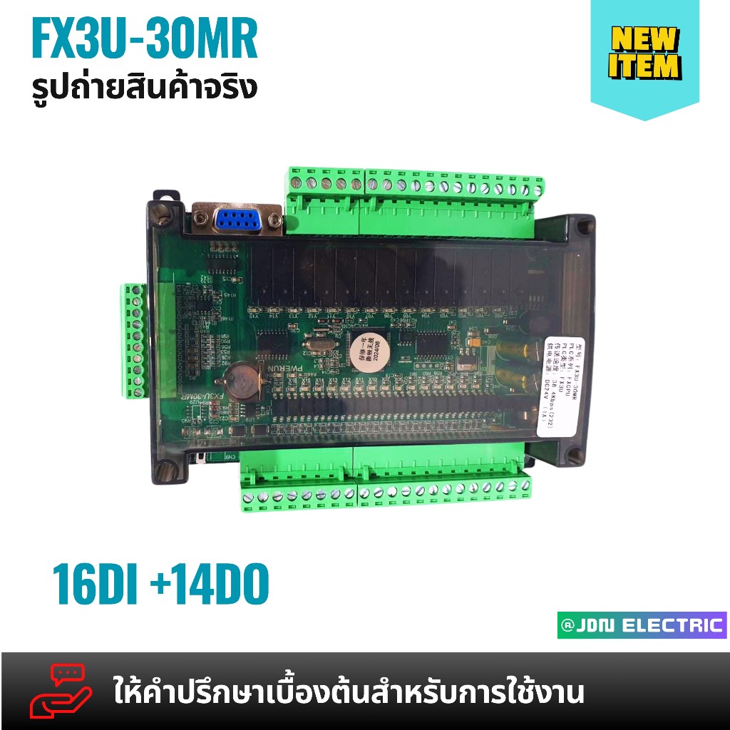 FX3U-30MR 16DI 14DO 6AD 2DA RS485 RTC | PLC Industrial Control Board | บอร์ดควบคุม PLC เกรดอุตสาหกรรม | สต๊อกในไทย