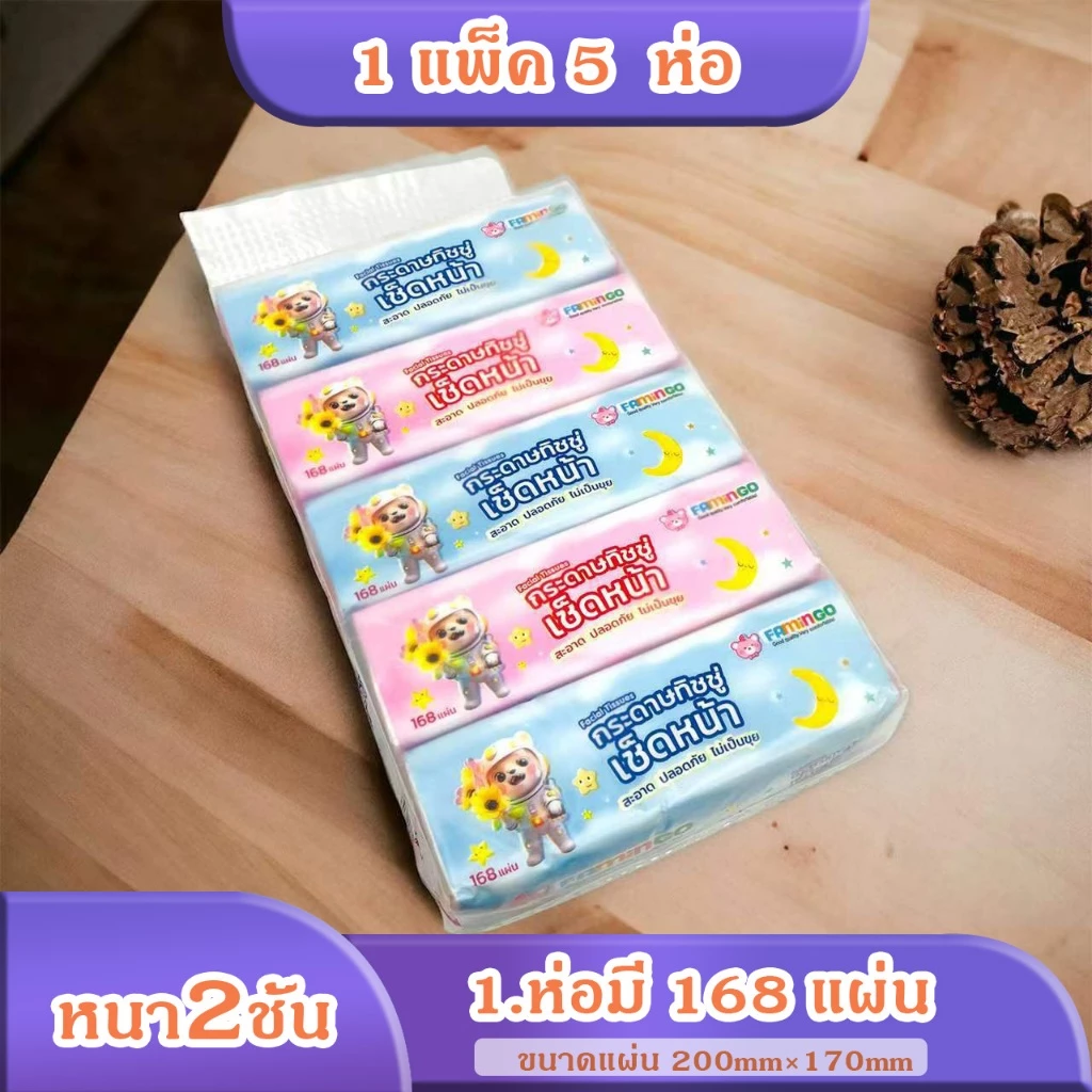 กระดาษทิชชู่ (แพ็คละ 5ห่อ)ห่อละ 168 แผ่น หนา 2 ชั้น กระดาษทิชชู่ ไรฝุ่น สินค้าคุณภาพดี ไม่เป็นขุย
