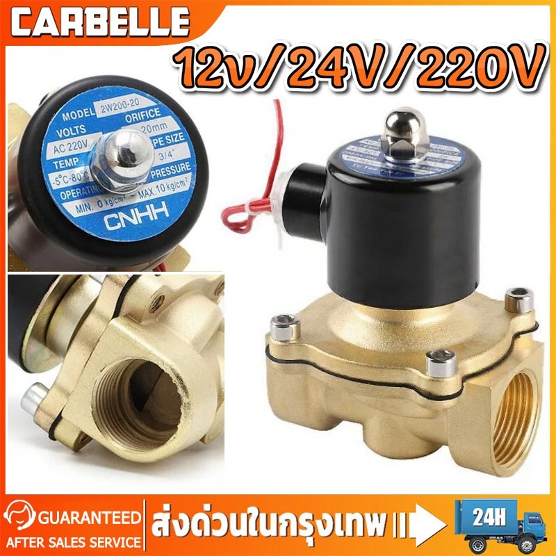 โซลินอยด์วาล์วทองเหลือง 1/2 นิ้ว 12V/24V/220V 4หุน แบบปกติปิด จ่ายไฟเปิด( NC) โซลินอยด์วาล์วน้ำ วาล์วไฟฟ้า