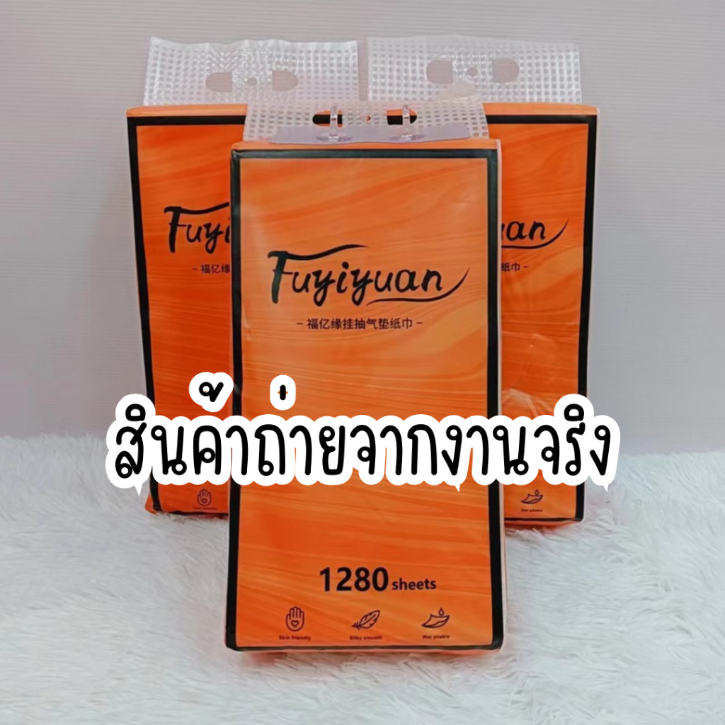 Fuyiyuan กระดาษทิชชู่เช็ดหน้าลายดอกไม้ 1 ห่อ 1280 แผ่น ทิชชู่แบบดึงแขวนได้