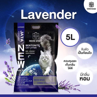 ทรายแมว MEOW SPACE จับก้อนดี มีกลิ่นหอม ช่วยกำจัดกลิ่น ขนาด 5 ลิตร