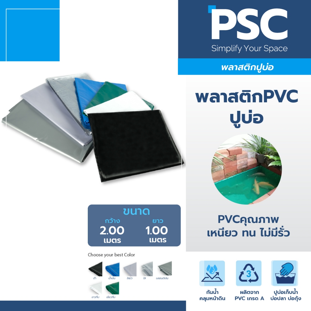 MPI พลาสติกPVC ปูบ่อ หน้า2เมตร หลายสี กันฝน กันแดด คลุมรถ คลุมเห็ด ผ้ายาง ผ้ายางคุมเห็ด/ผ้าใบซุปเปอร์ ขายเป็นเมตร