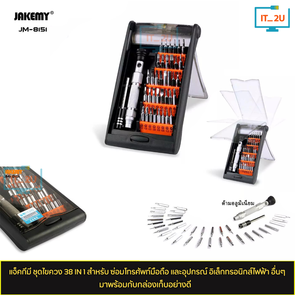 JAKEMY JM-8151 Screwdriver Toolbox 38 in 1 Aluminium Alloy Handle แจ็คกีมี ชุดไขควงเอนกประสงค์ วัสดุอลูมิเนียมอัลลอยด์