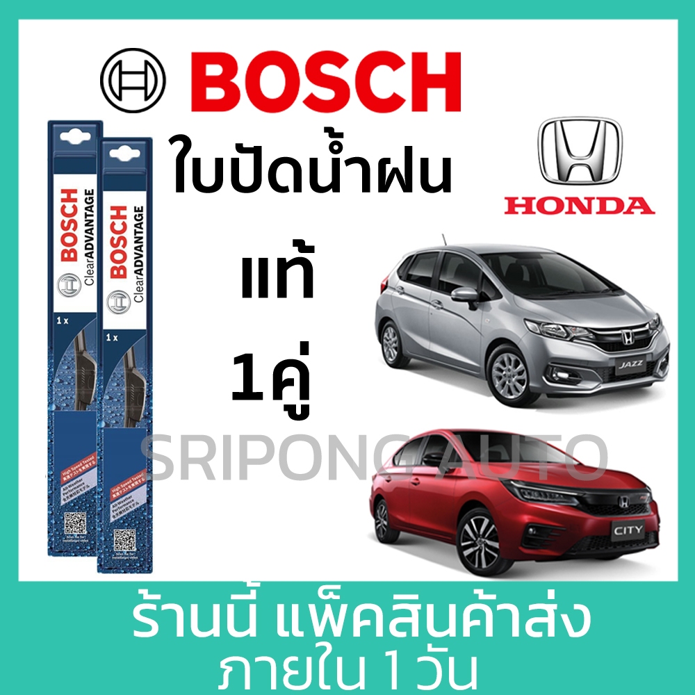 [1คู่] Bosch ใบปัดน้ำฝน Honda City Jazz ทุกรุ่น (เลือกด้านใน) ฮอนด้า ซิตี้ แจ๊ส ที่ปัดน้ำฝน ปัดน้ำฝน