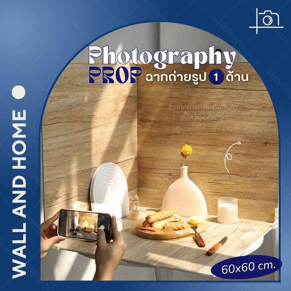 ฉากถ่ายรูปสินค้า 1 ด้าน 60x60 cm. Photography Prop พื้นหลังถ่ายรูปสินค้า พร็อพฉากถ่ายภาพสินค้า มีหลายแบบให้เลือก