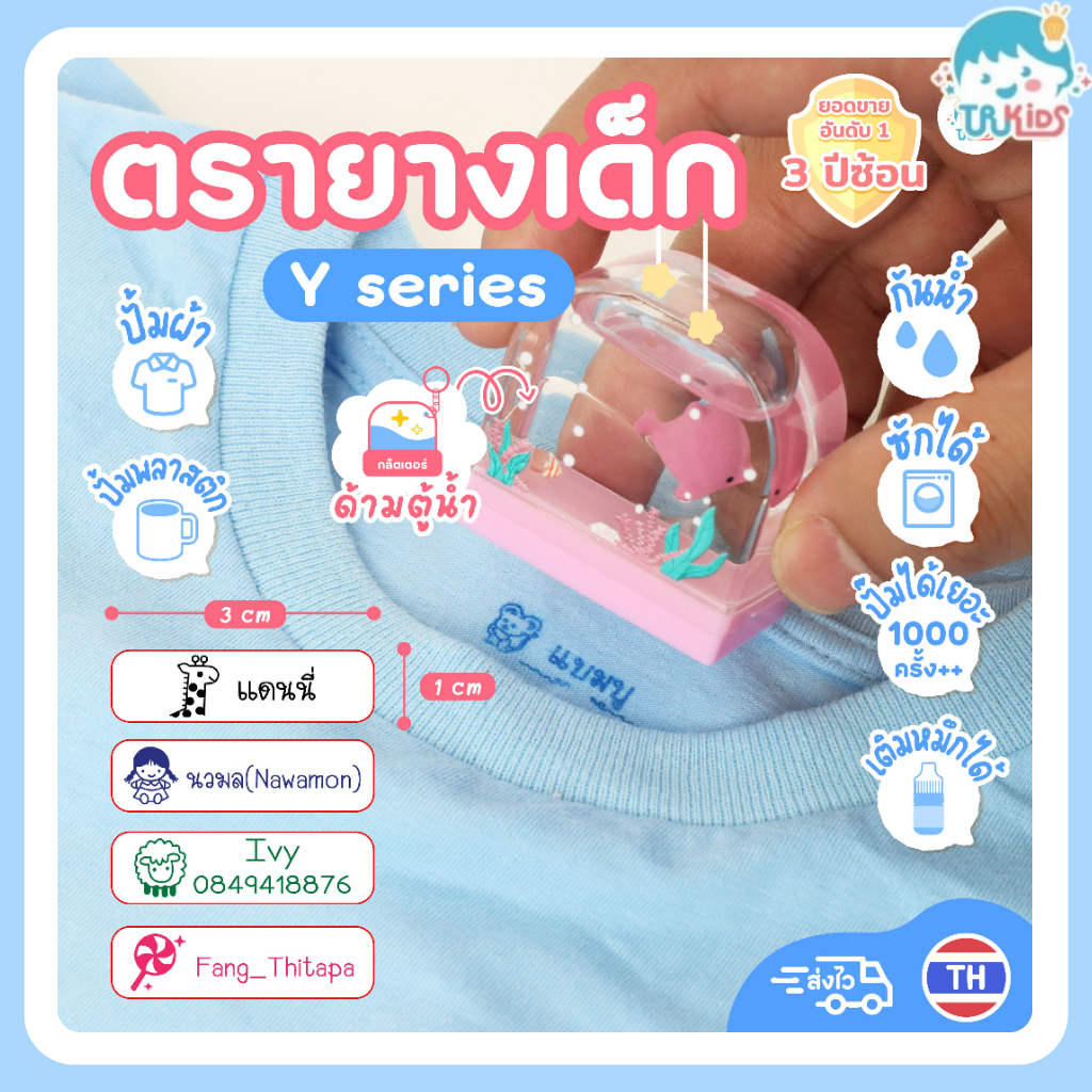 ตรายาง ตรายางหมึกในตัว ตราปั๊ม ตรายางชื่อเด็ก -ชื่อตำแหน่ง หมึกกันน้ำ ออกเเบบฟรี
