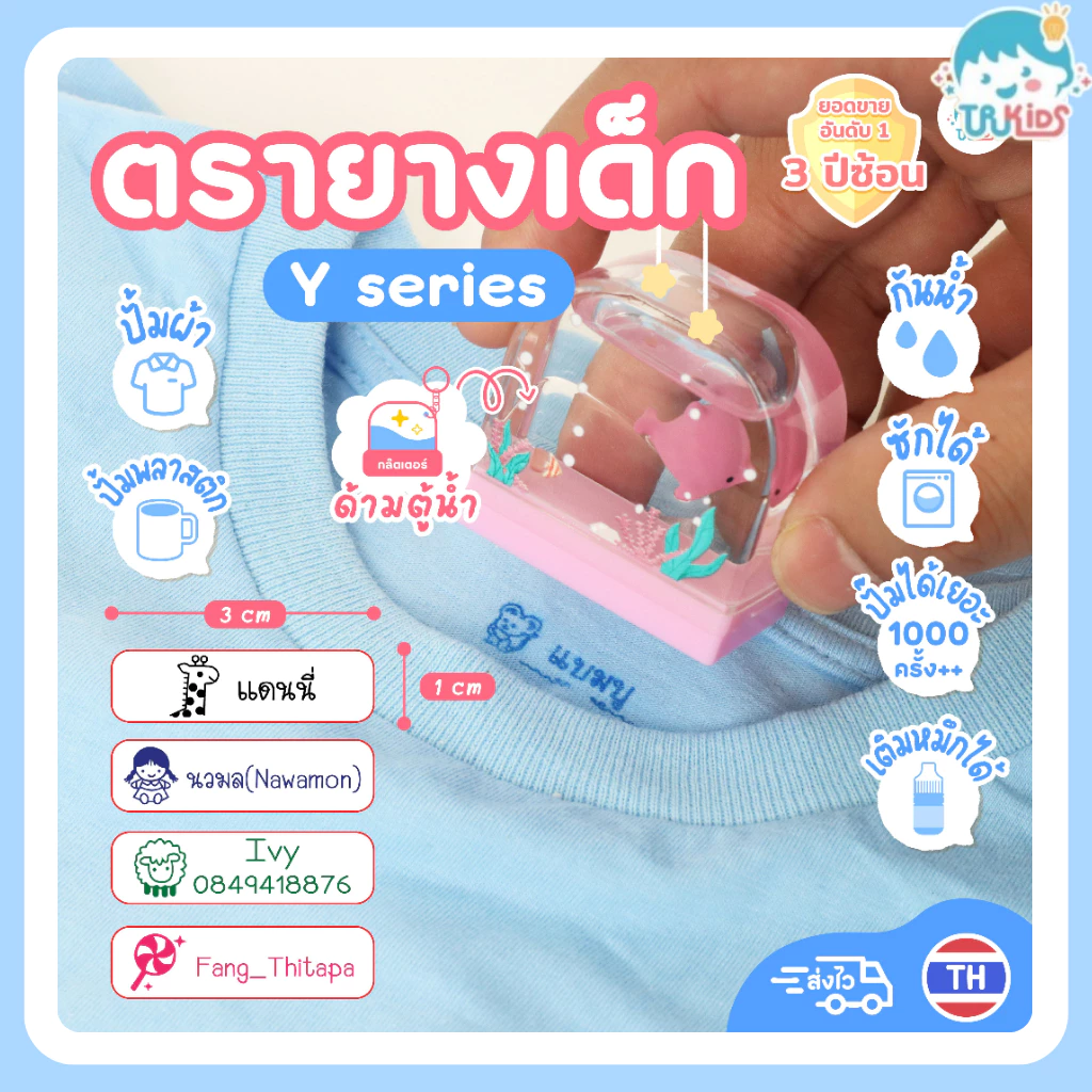 ตรายาง ตรายางหมึกในตัว ตราปั๊ม ตรายางชื่อเด็ก -ชื่อตำแหน่ง หมึกกันน้ำ ออกเเบบฟรี