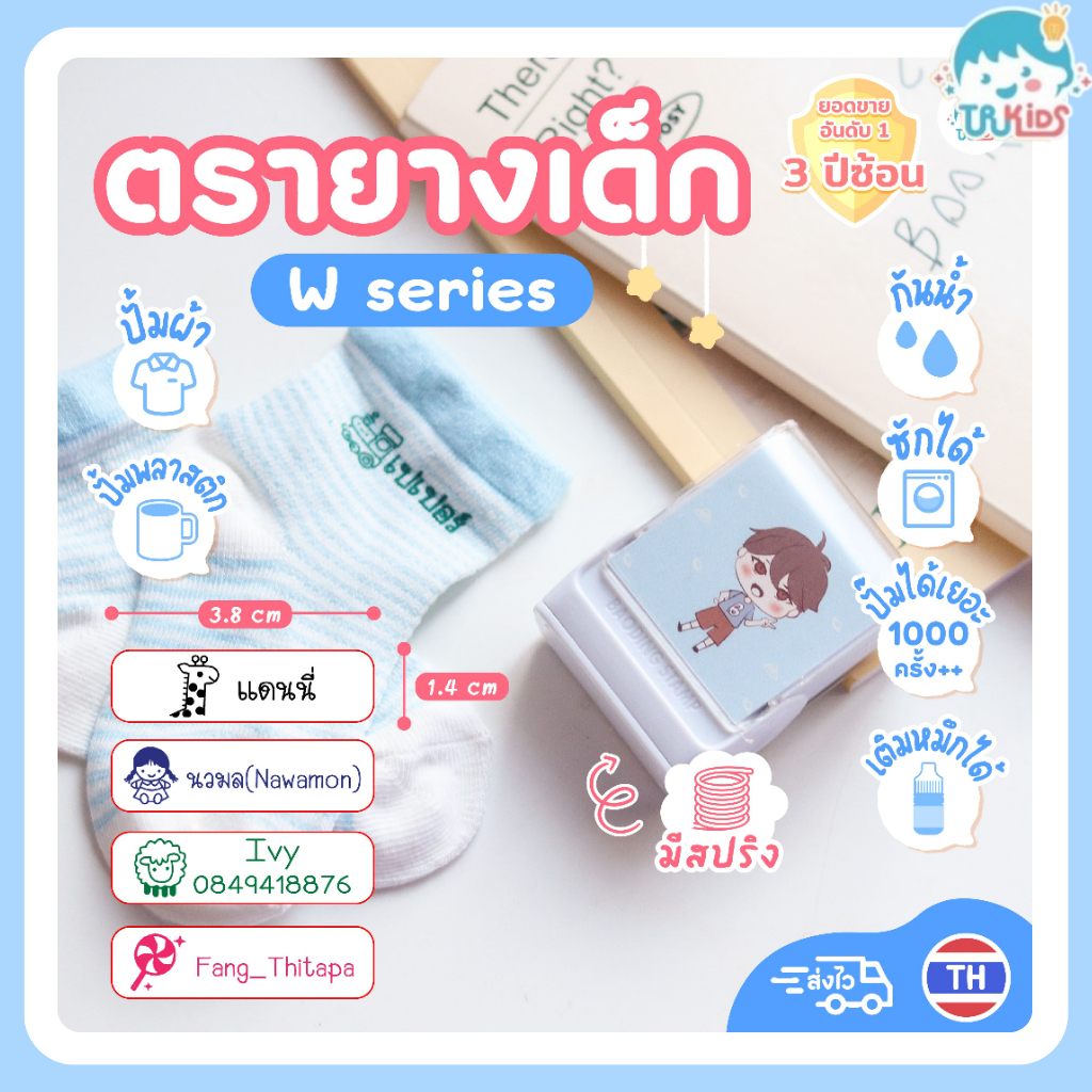 ตรายาง ตรายางหมึกในตัว ตราปั๊ม ตรายางเด็ก -ชื่อตำแหน่ง หมึกกันน้ำ ออกเเบบฟรี