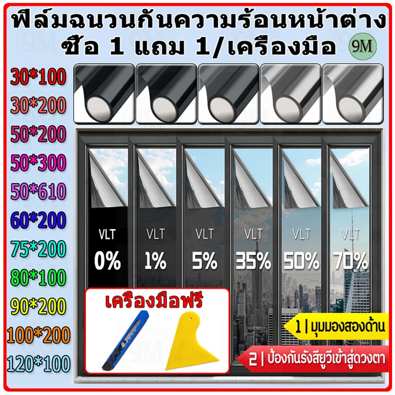 ซื้อ 1แถม2เค ฟิล์มหน้าต่างอาคาร,ป้องกันรังสียูวี,กรอง,แก้ว,ฉนวนกันความร้อน,ฟิล์มกรองรถยนต์,ฟิล์มสีรถยนต์,ฟิล์มแก้ว,ฟิล์ม