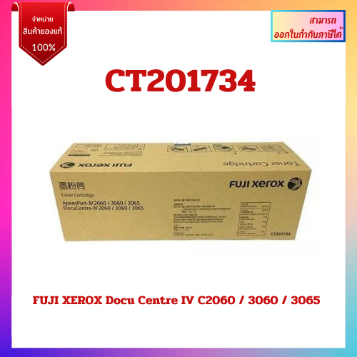 Fuji Xerox ผงหมึก CT201734 หมึก Xerox IV 3065/2060/3060 แท้